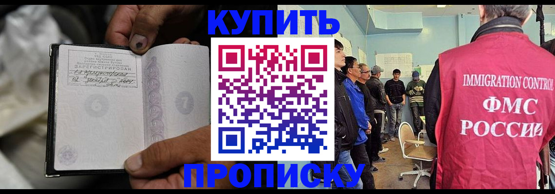 прописка иностранных граждан в Долгопрудном