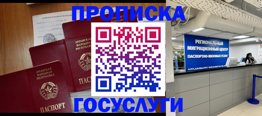 прописка от собственника в Долгопрудном